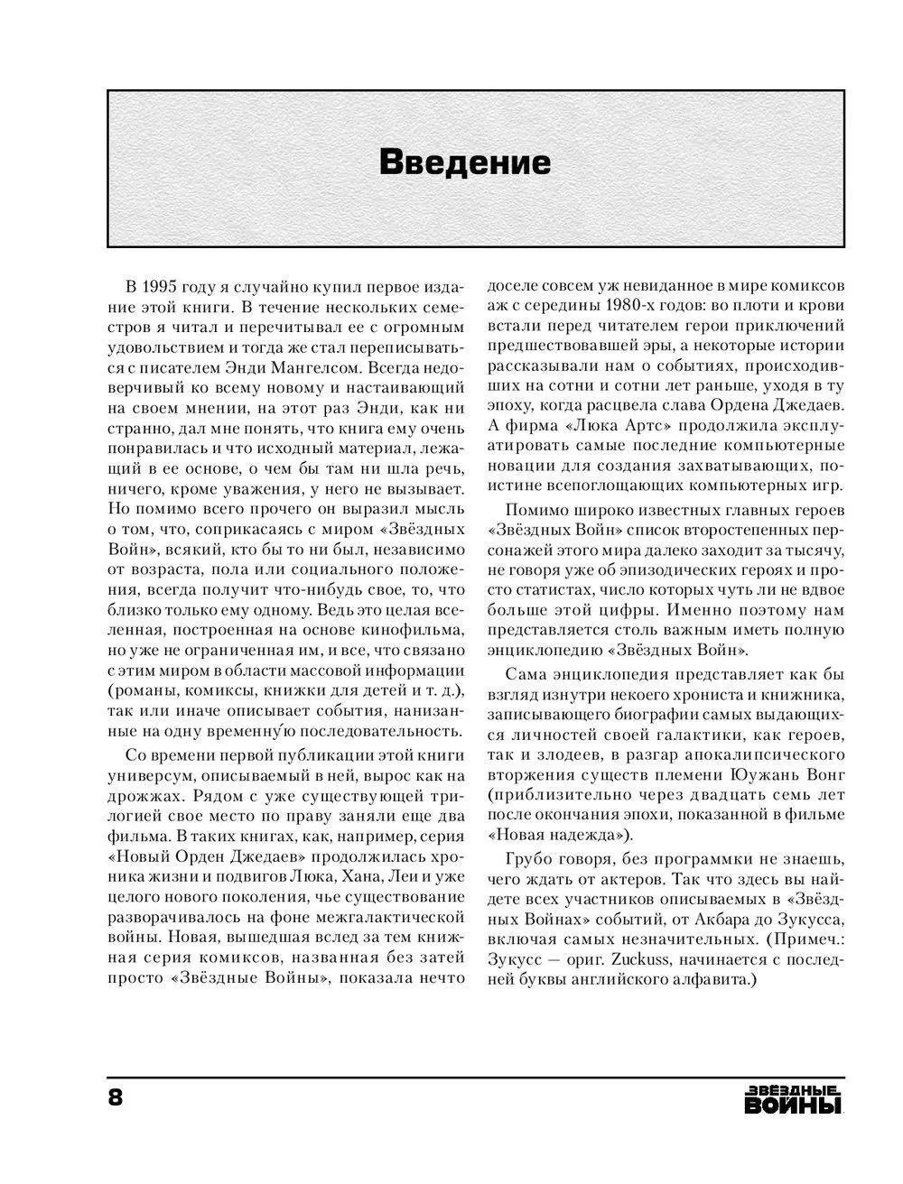 Книга Звёздные Войны. Персонажи купить по выгодной цене в Минске, доставка  почтой по Беларуси