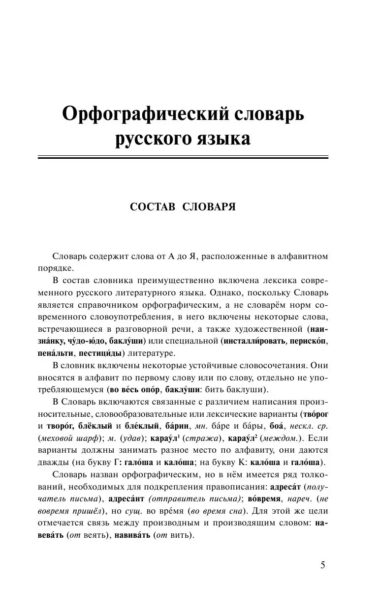 Книга Орфографический словарь. Толковый словарь. Основные правила русской  орфографии. 3 книги в одной купить по выгодной цене в Минске, доставка  почтой по Беларуси