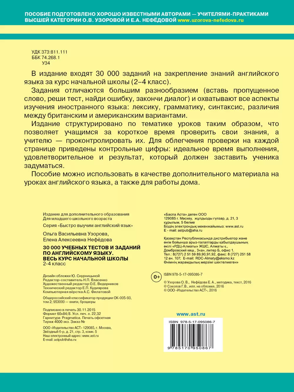 Книга 30000 учебных тестов и заданий по английскому языку. Весь курс  начальной школы. 2-4 класс купить по выгодной цене в Минске, доставка  почтой по Беларуси