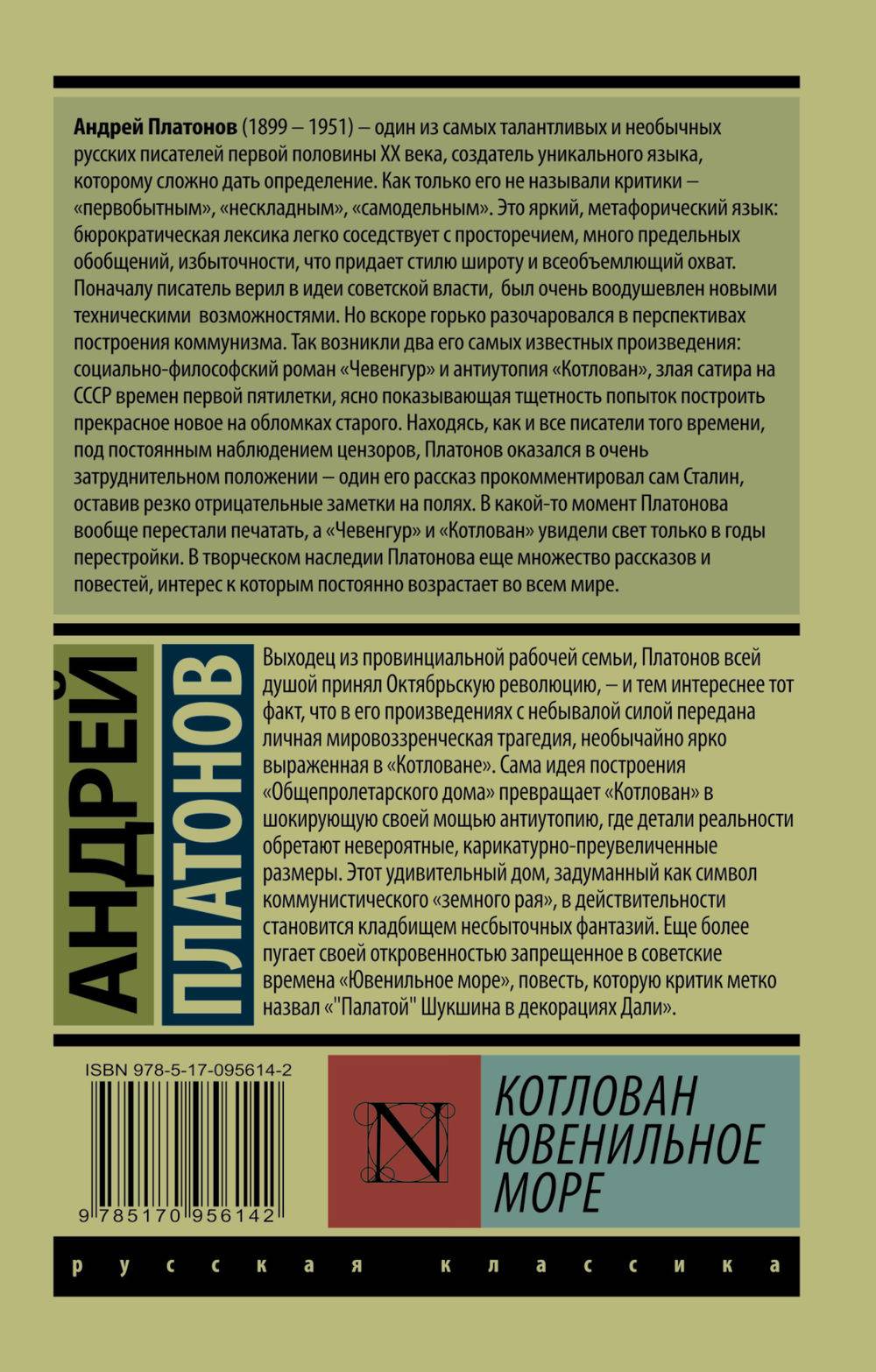 Книга Котлован. Ювенильное море купить по выгодной цене в Минске, доставка  почтой по Беларуси