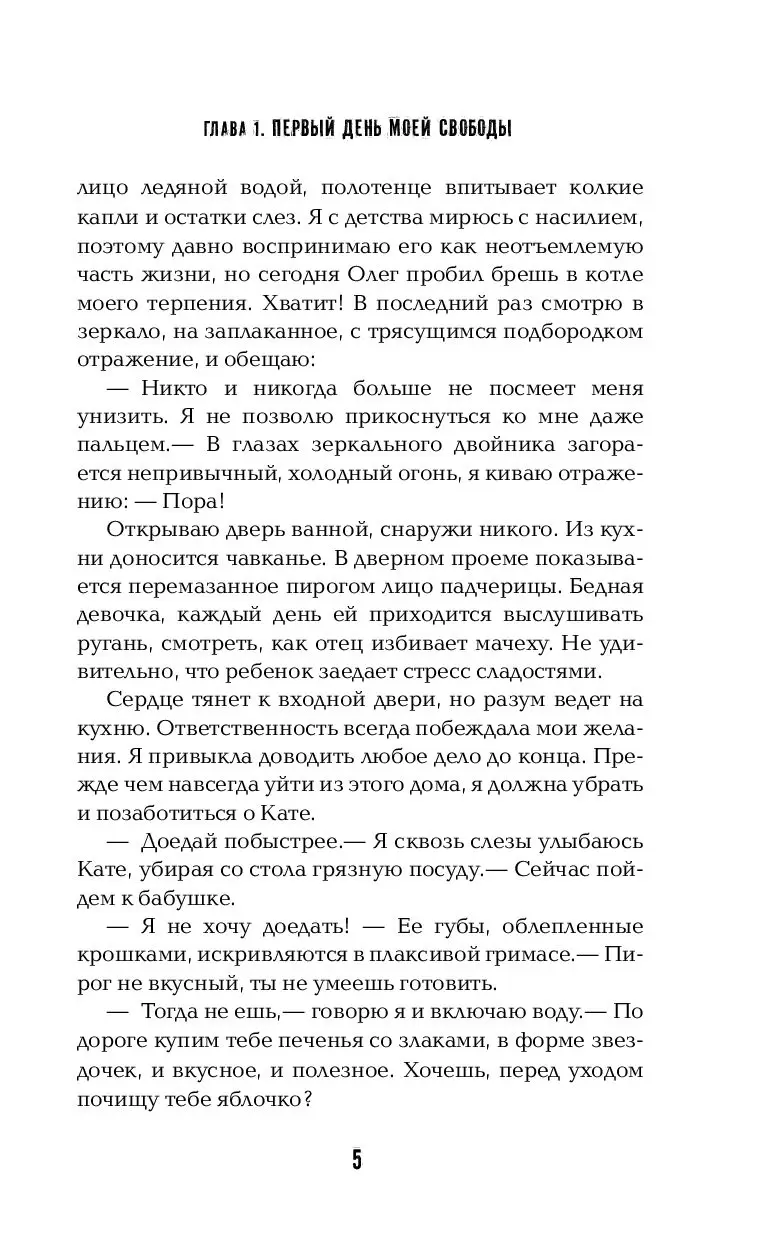 Книга Судьба с чужого плеча купить по выгодной цене в Минске, доставка  почтой по Беларуси