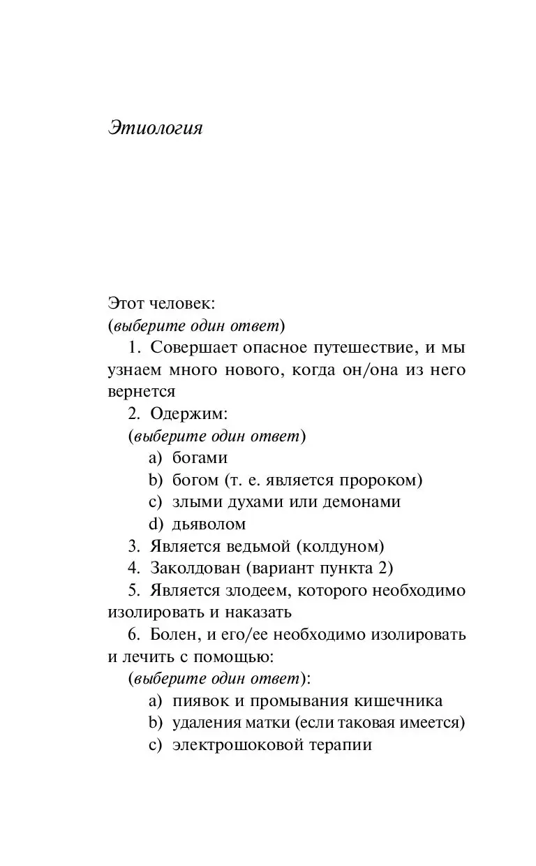 Книга Прерванная жизнь, Кейсен Сюзанна купить по выгодной цене в Минске