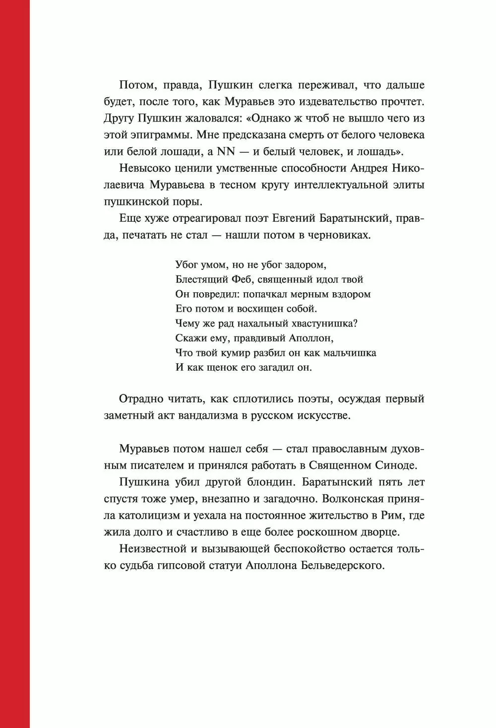 Книга ВОРЫ, ВАНДАЛЫ И ИДИОТЫ: Криминальная история русского искусства  купить по выгодной цене в Минске, доставка почтой по Беларуси