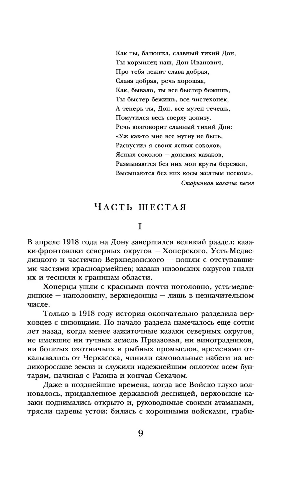 100 главных книг Тихий Дон. Книги III-IV (твердая обложка) купить в Минске,  доставка по Беларуси