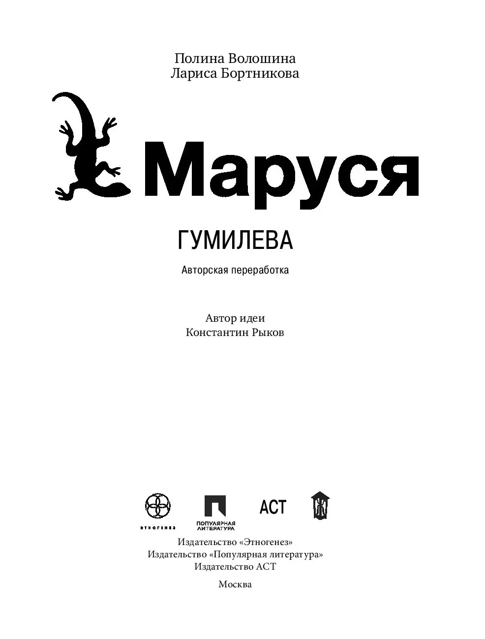 Книга Маруся. Гумилева купить по выгодной цене в Минске, доставка почтой по  Беларуси