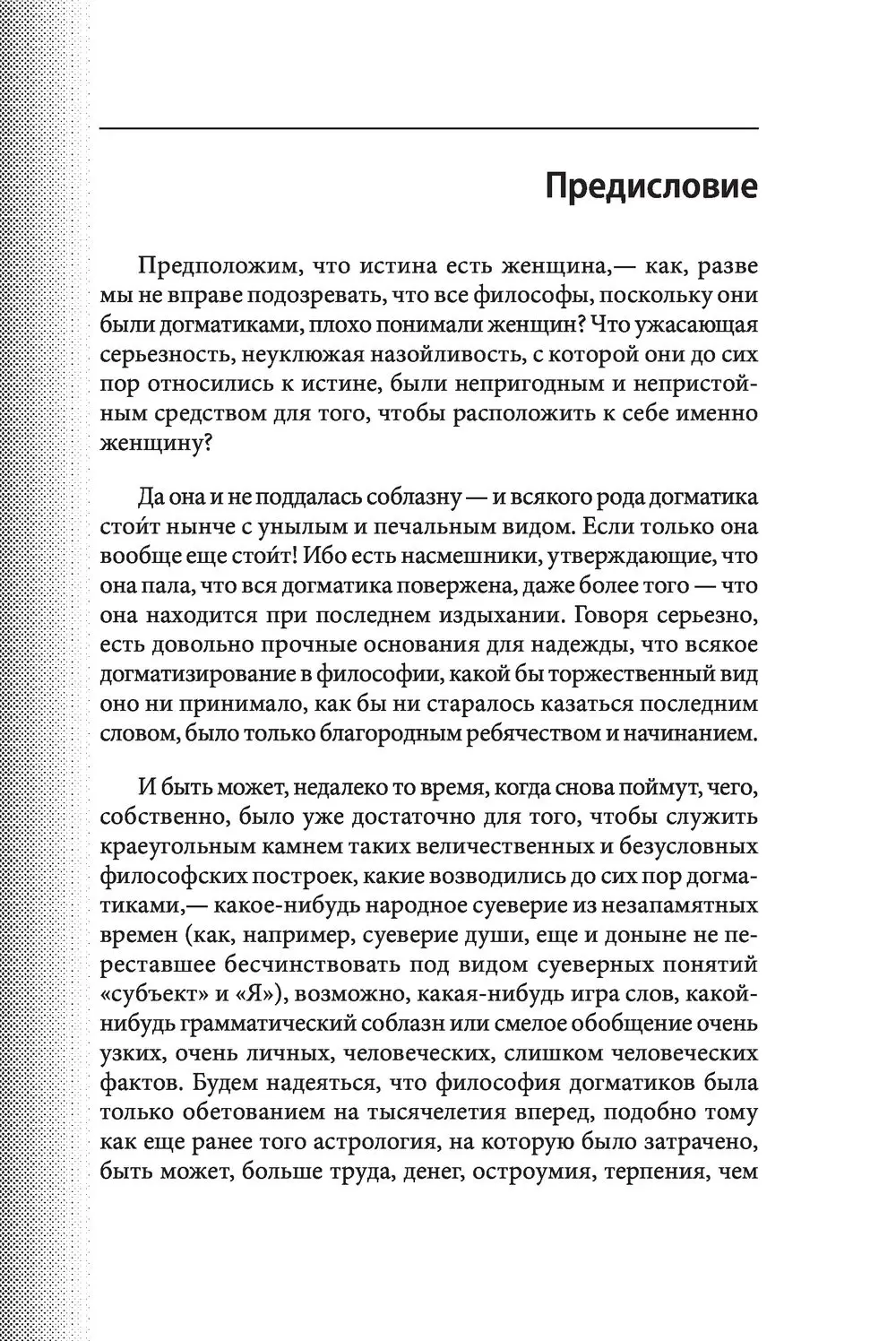 Книга По ту сторону добра и зла (м) купить по выгодной цене в Минске,  доставка почтой по Беларуси