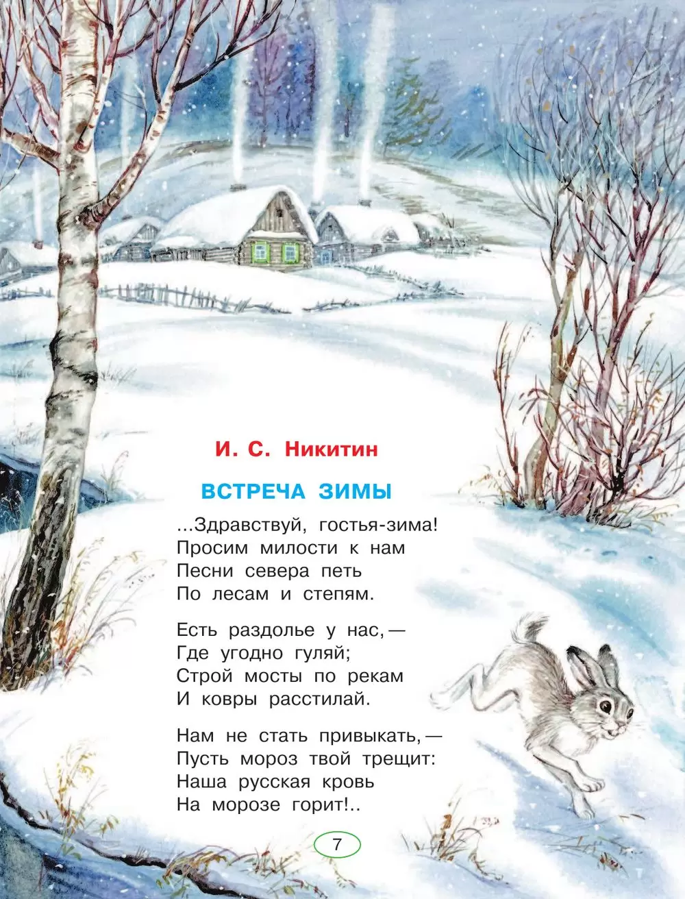 Книга Новогодний подарок. Стихи и сказки к Новому году купить по выгодной  цене в Минске, доставка почтой по Беларуси