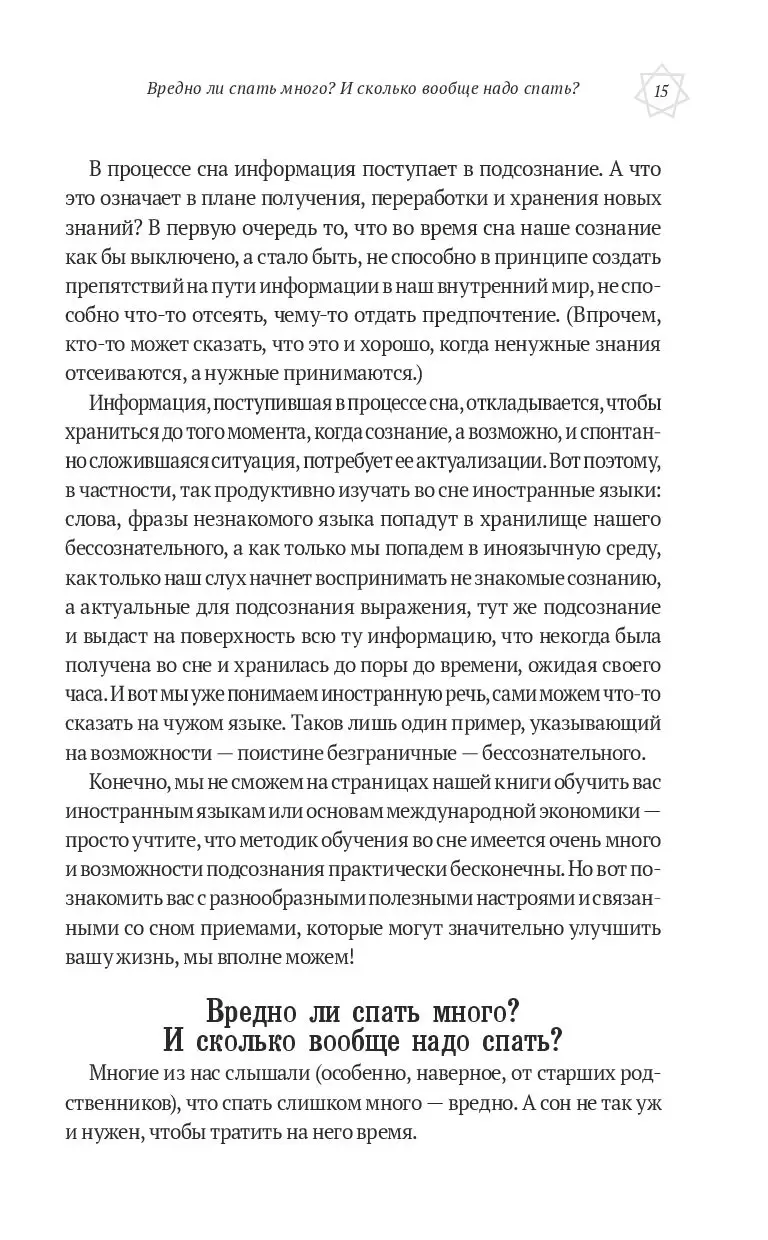 Книга Большой сонник Миллера с комментариями и дополнениями Рушеля Блаво  купить по выгодной цене в Минске, доставка почтой по Беларуси