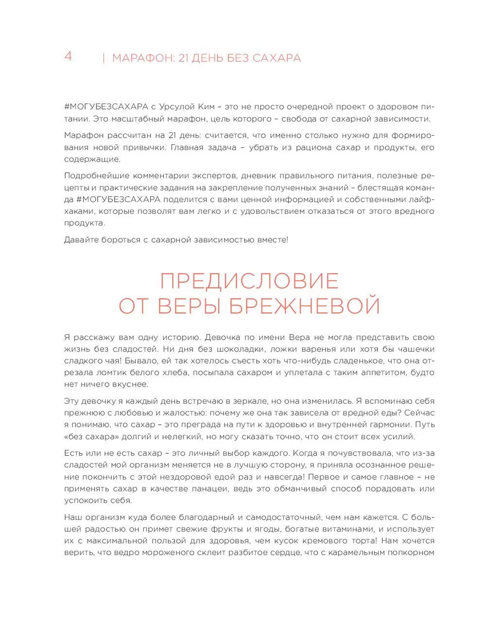 Книга Марафон: 21 день без сахара купить по выгодной цене в Минске,  доставка почтой по Беларуси