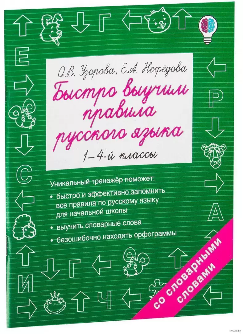 Книга Быстро выучим правила русского языка. 1-4 классы купить по выгодной  цене в Минске, доставка почтой по Беларуси