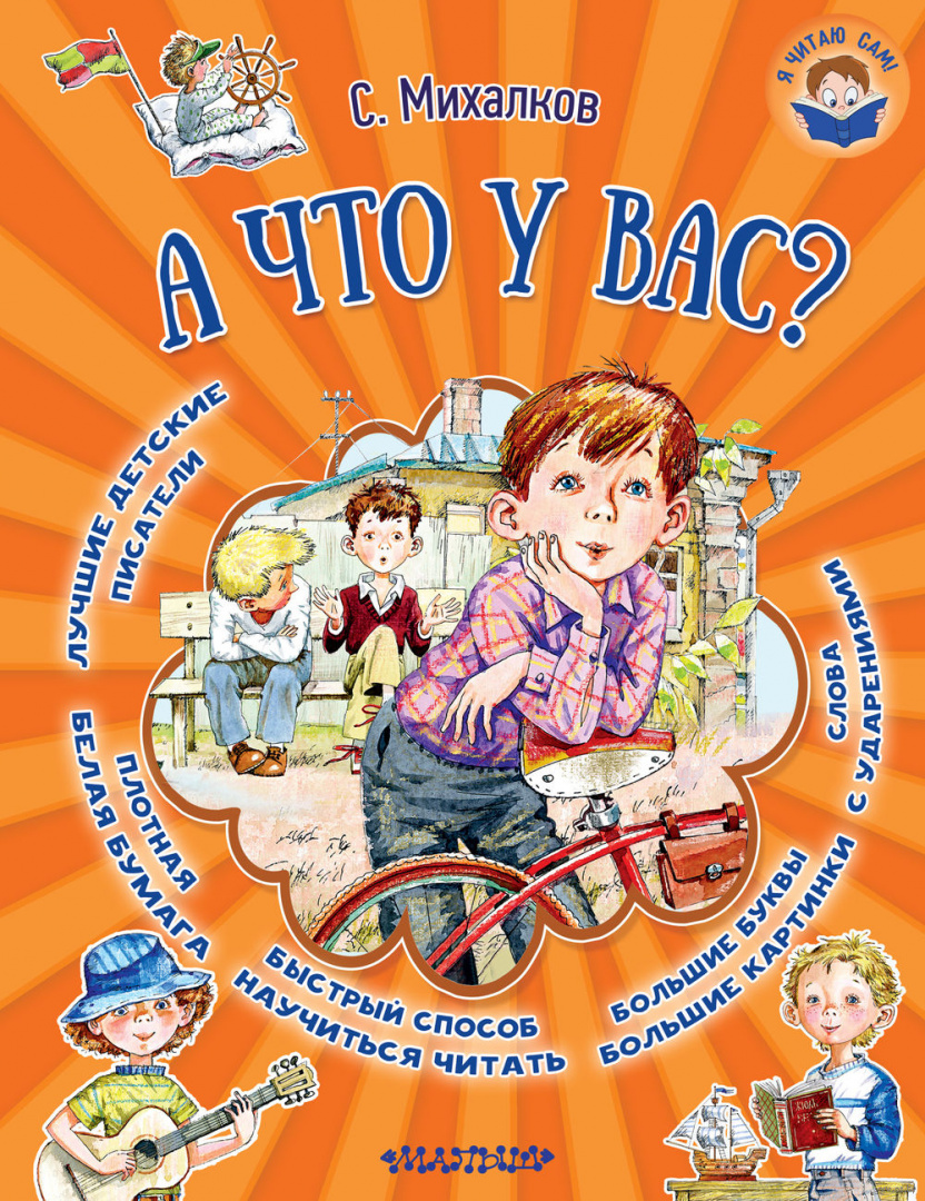 Михалков а что у вас картинки. В и а что. В. Книги михалкова для детей. Михалков обложки книг.