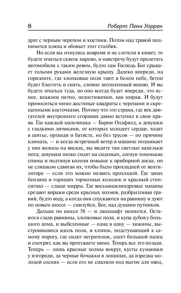 Книга Вся королевская рать купить по выгодной цене в Минске, доставка  почтой по Беларуси