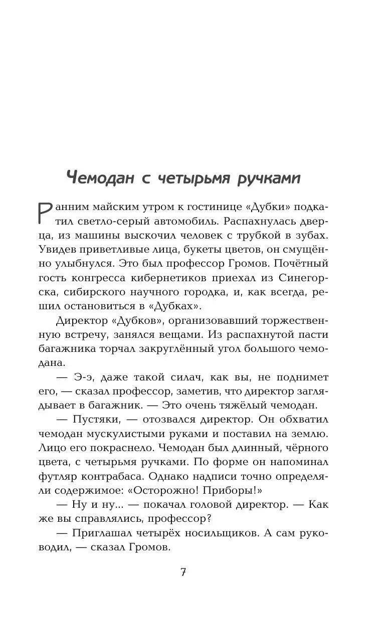 Книга Все приключения Электроника купить по выгодной цене в Минске,  доставка почтой по Беларуси