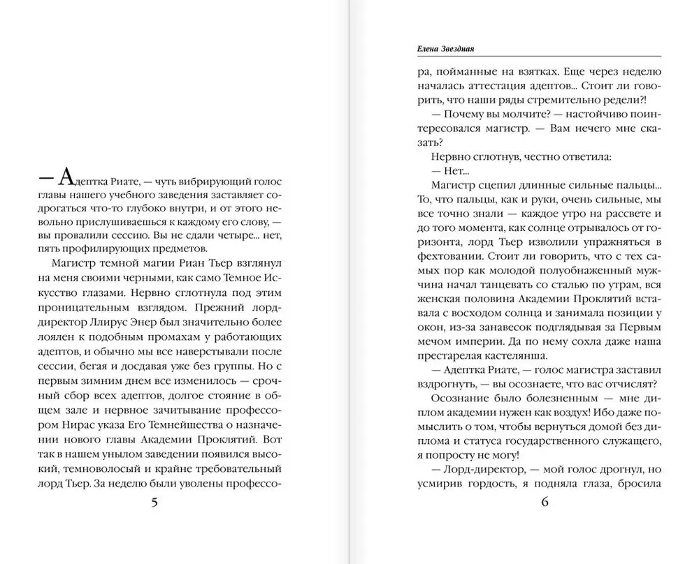 Книга Академия проклятий. Урок первый. Не проклинай своего директора купить  по выгодной цене в Минске, доставка почтой по Беларуси