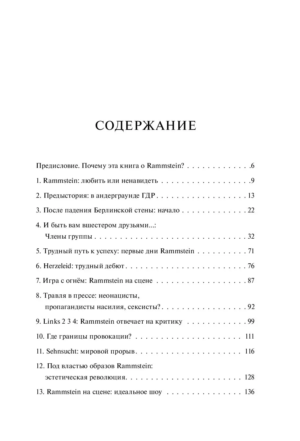 Книга Rammstein. Горящие сердца купить по выгодной цене в Минске, доставка  почтой по Беларуси