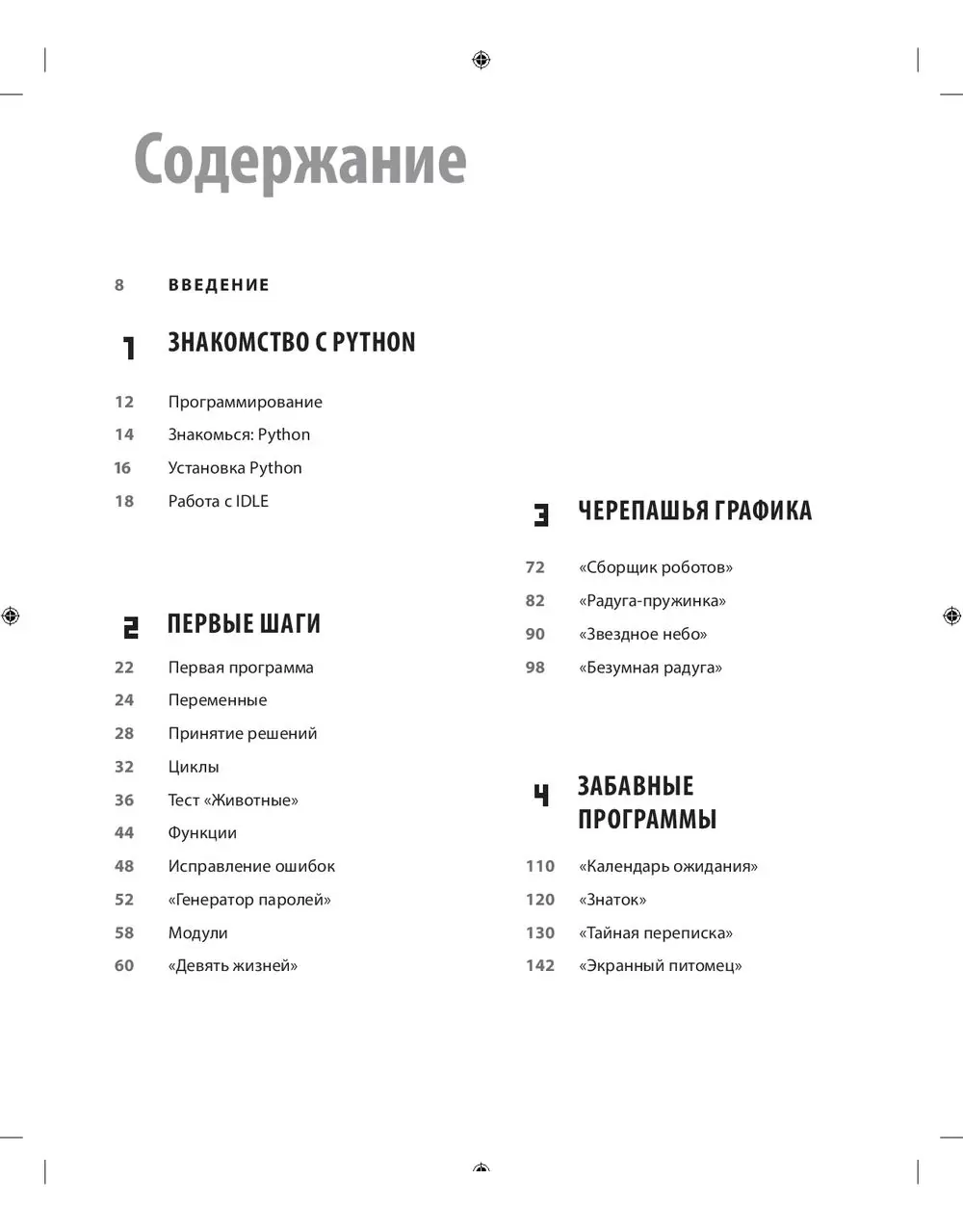 Книга Программирование на Python. Иллюстрированное руководство для детей  купить по выгодной цене в Минске, доставка почтой по Беларуси