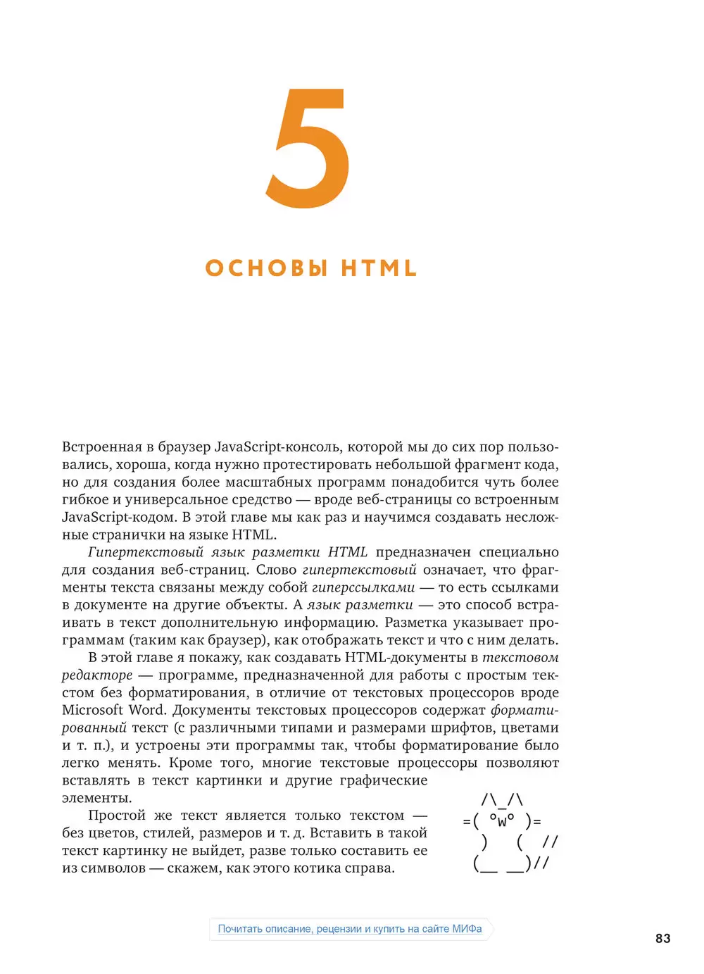 Книга JavaScript для детей. Самоучитель по программированию купить по  выгодной цене в Минске, доставка почтой по Беларуси