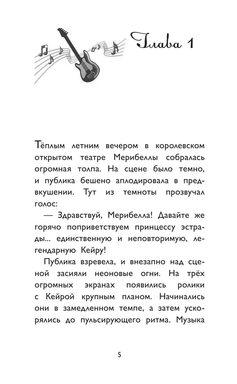 Барби. Принцесса и поп-звезда. Тримбл Ирен - купить книгу с доставкой | Майшоп