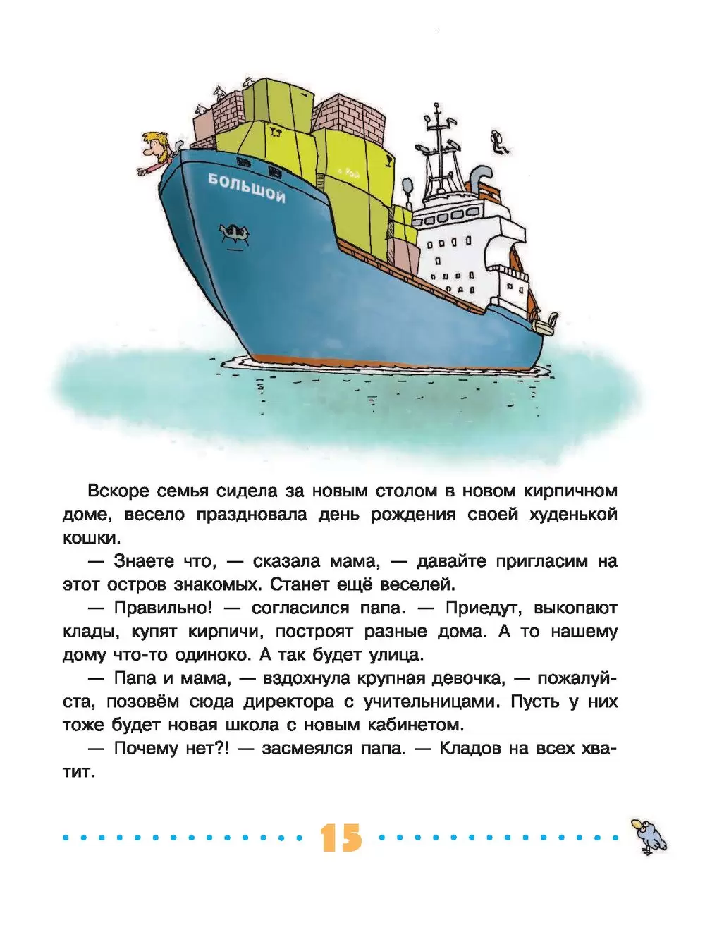 Книга Робинзон и 13 жадностей, Остер Г.Б. купить в Минске, доставка по  Беларуси