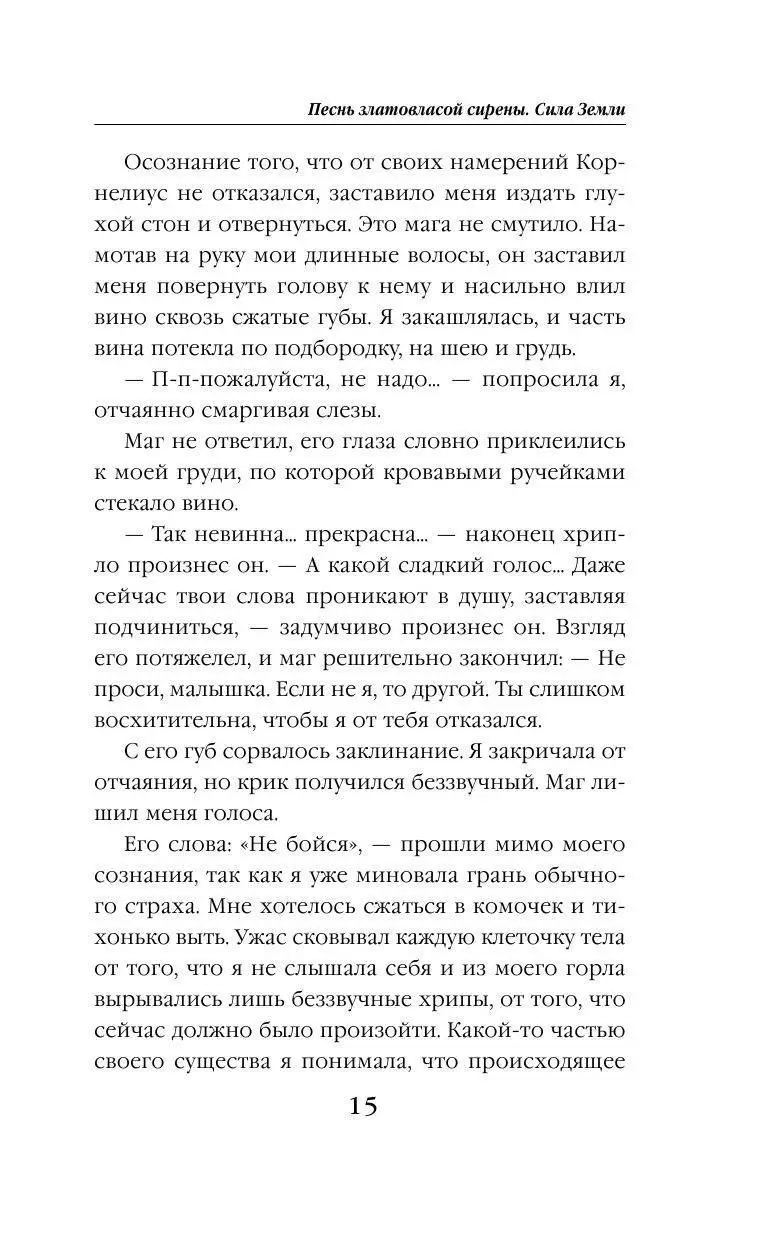 Книга Песнь златовласой сирены. Тайна воды купить по выгодной цене в  Минске, доставка почтой по Беларуси