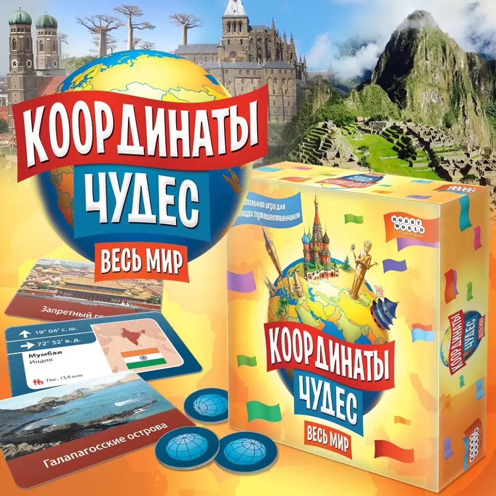 Настольная игра Координаты чудес купить с доставкой, цены - Igromaster.by