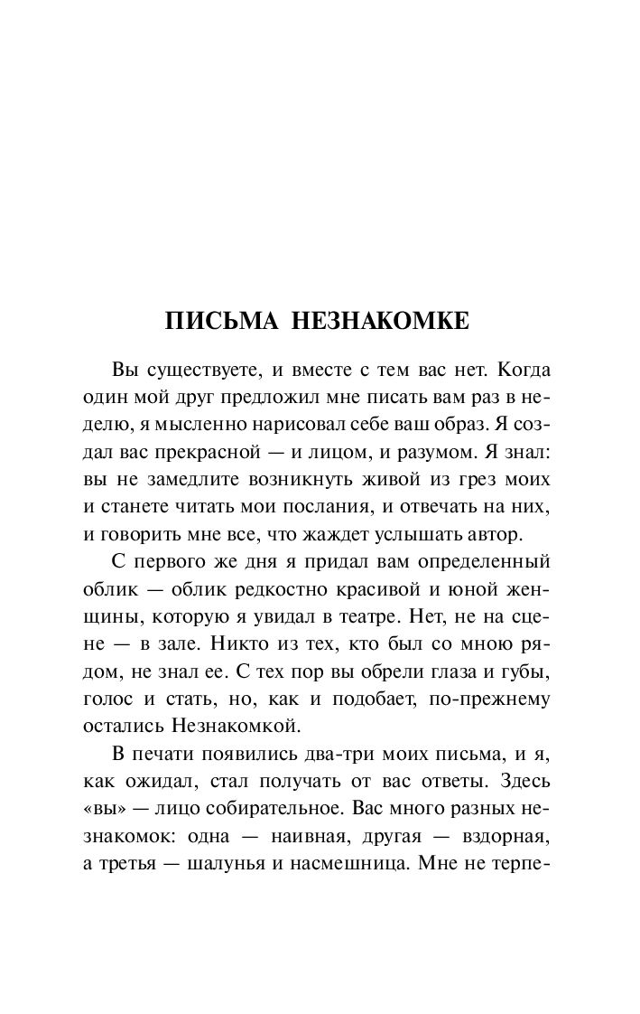 Письмо Незнакомаму Что Писать Письмо незнакомаму что писать