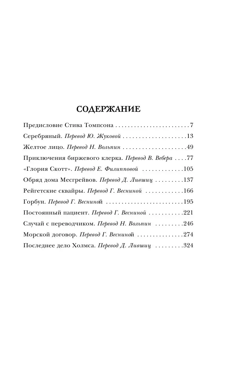 Книга Записки о Шерлоке Холмсе купить по выгодной цене в Минске, доставка  почтой по Беларуси