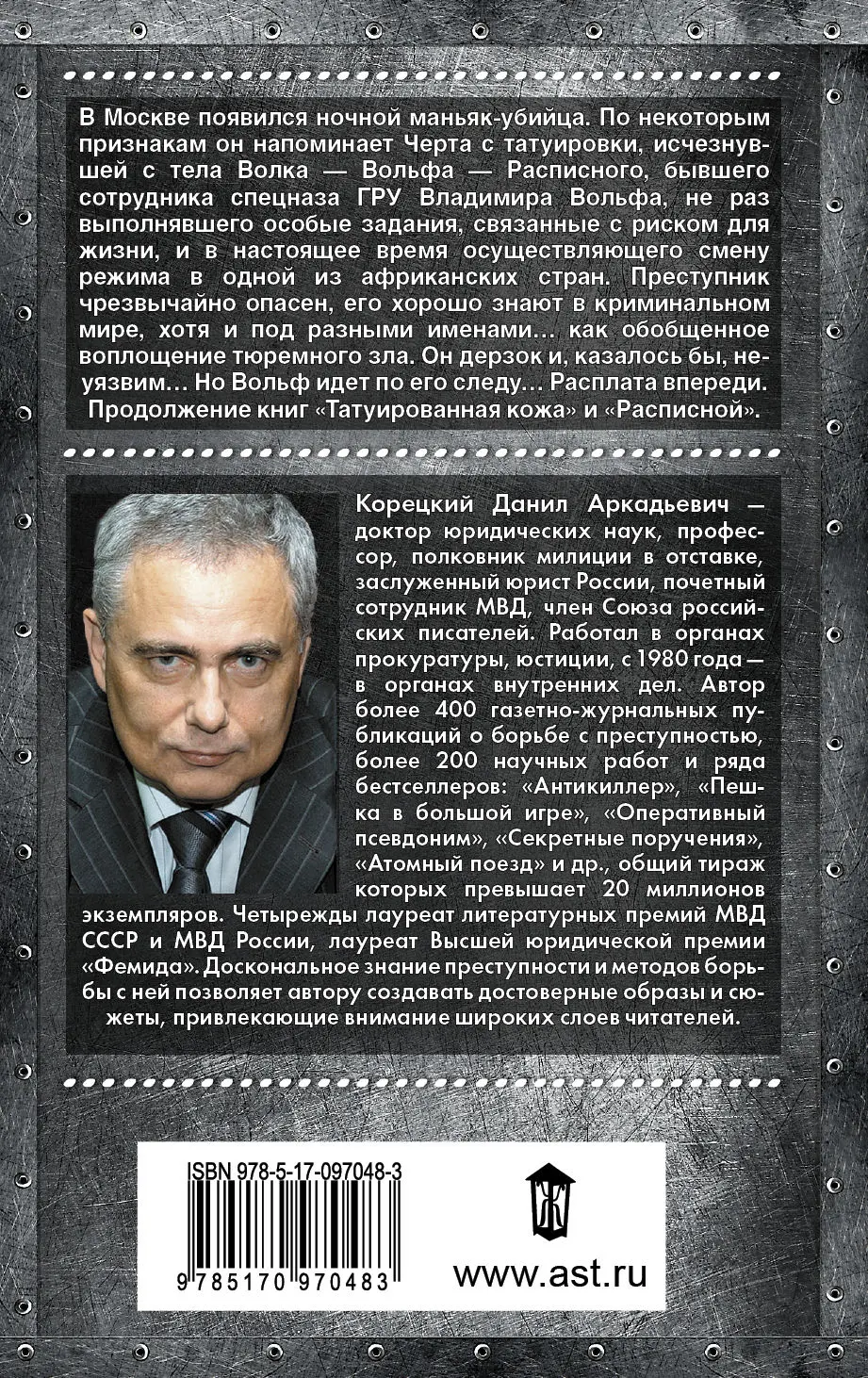 Книга По следу Черта купить по выгодной цене в Минске, доставка почтой по  Беларуси