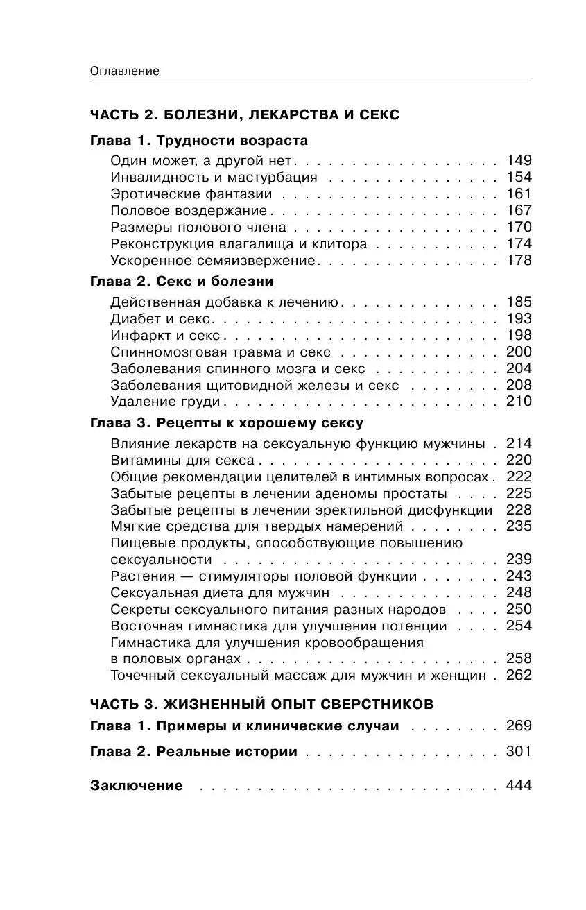 Книга Откровенный разговор про это для тех, кому за купить по выгодной цене  в Минске, доставка почтой по Беларуси