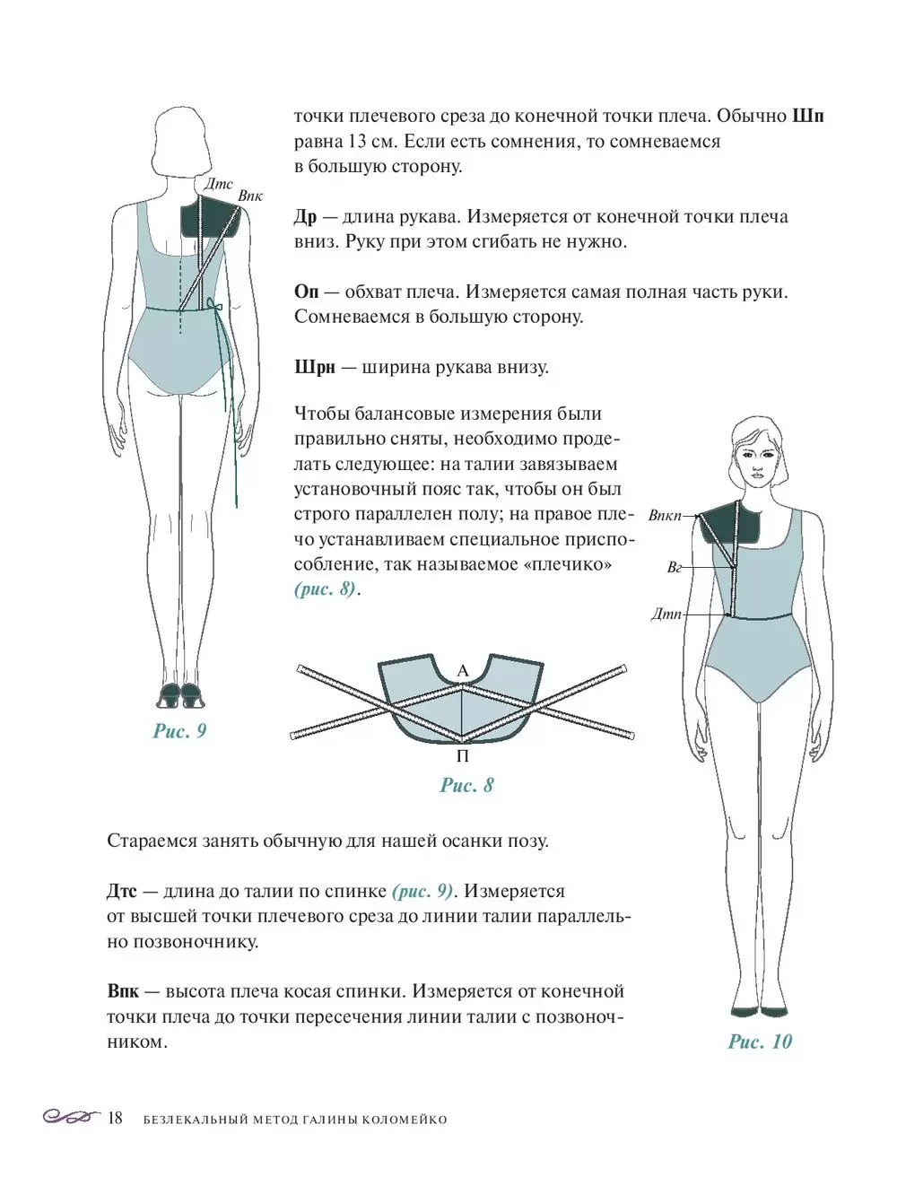 Большая энциклопедия кройки и шитья. Безлекальный метод кроя Галины Коломейко