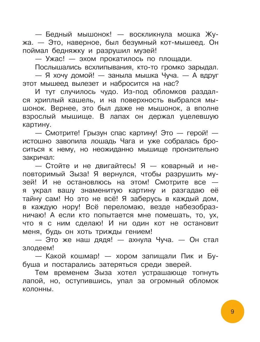 Книга Все-все-все приключения кота да Винчи купить по выгодной цене в  Минске, доставка почтой по Беларуси