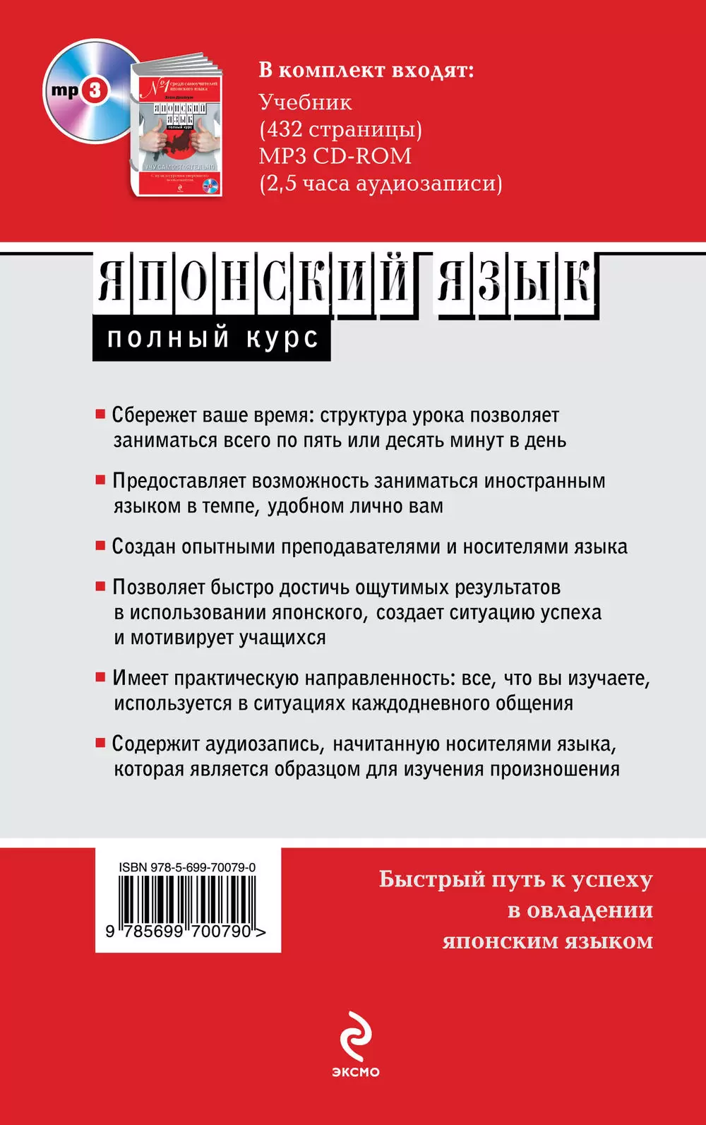 Книга Японский язык. Полный курс. Учу самостоятельно (+ CD) купить по  выгодной цене в Минске, доставка почтой по Беларуси