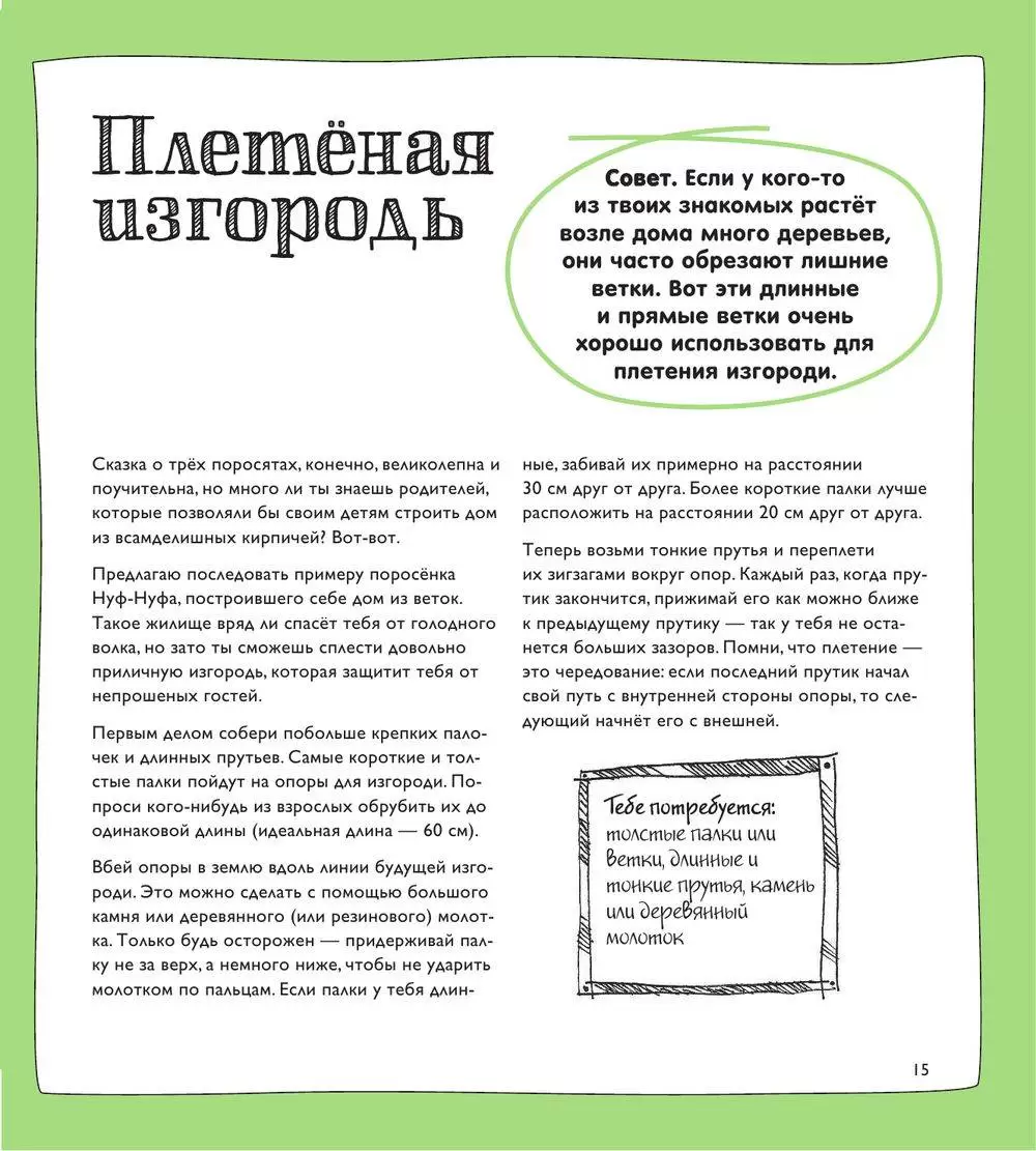 Книга 100 идей для детей во дворе купить по выгодной цене в Минске,  доставка почтой по Беларуси