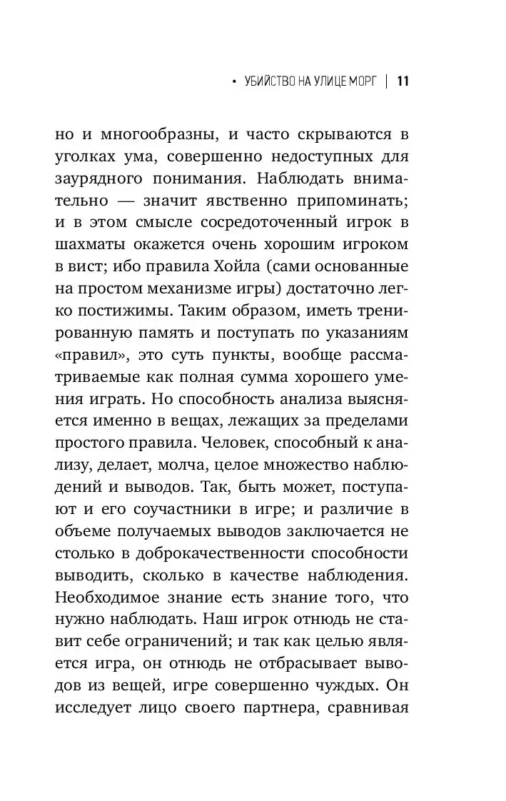 Книга Убийство на улице Морг, По Эдгар Аллан купить в Минске, доставка по  Беларуси