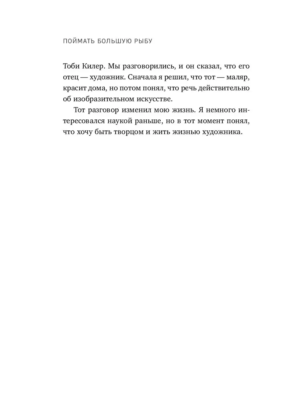 Книга Поймать большую рыбу купить по выгодной цене в Минске, доставка  почтой по Беларуси