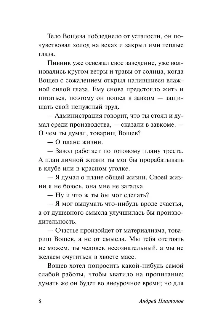 Книга Котлован. Ювенильное море купить по выгодной цене в Минске, доставка  почтой по Беларуси