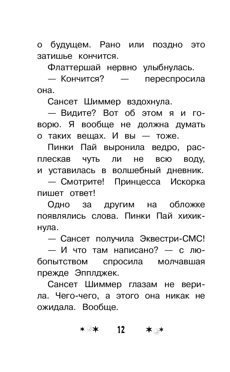 Книга Девочки из Эквестрии. Осторожно, магия! купить по выгодной цене в  Минске, доставка почтой по Беларуси