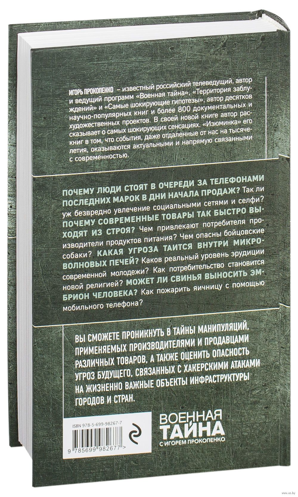 Книга Новые угрозы XXI века купить по выгодной цене в Минске, доставка  почтой по Беларуси