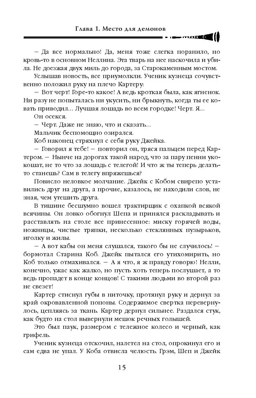 Книга Хроника Убийцы Короля. День первый. Имя ветра купить по выгодной цене  в Минске, доставка почтой по Беларуси