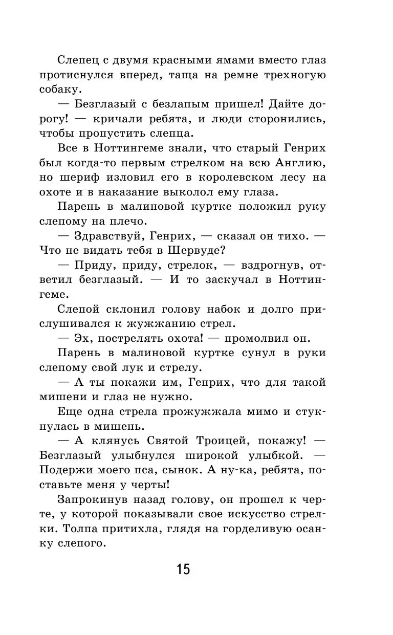 Книга Робин Гуд купить по выгодной цене в Минске, доставка почтой по  Беларуси