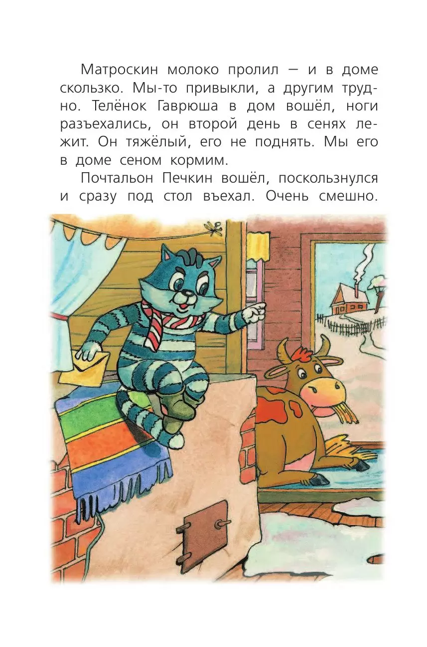 Книга Зима в Простоквашино купить по выгодной цене в Минске, доставка  почтой по Беларуси