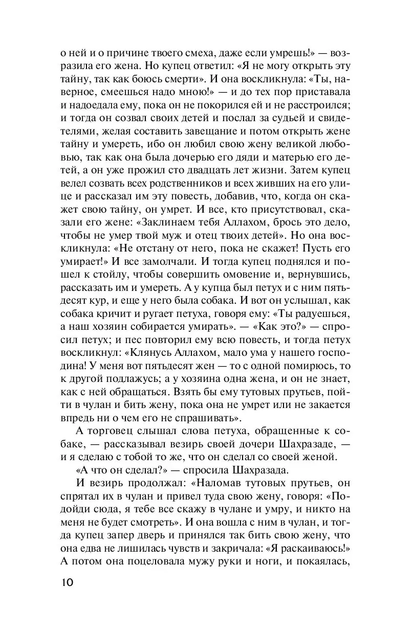 Книга Сказки 1001 ночи, Зарубежная классика купить в Минске, доставка по  Беларуси