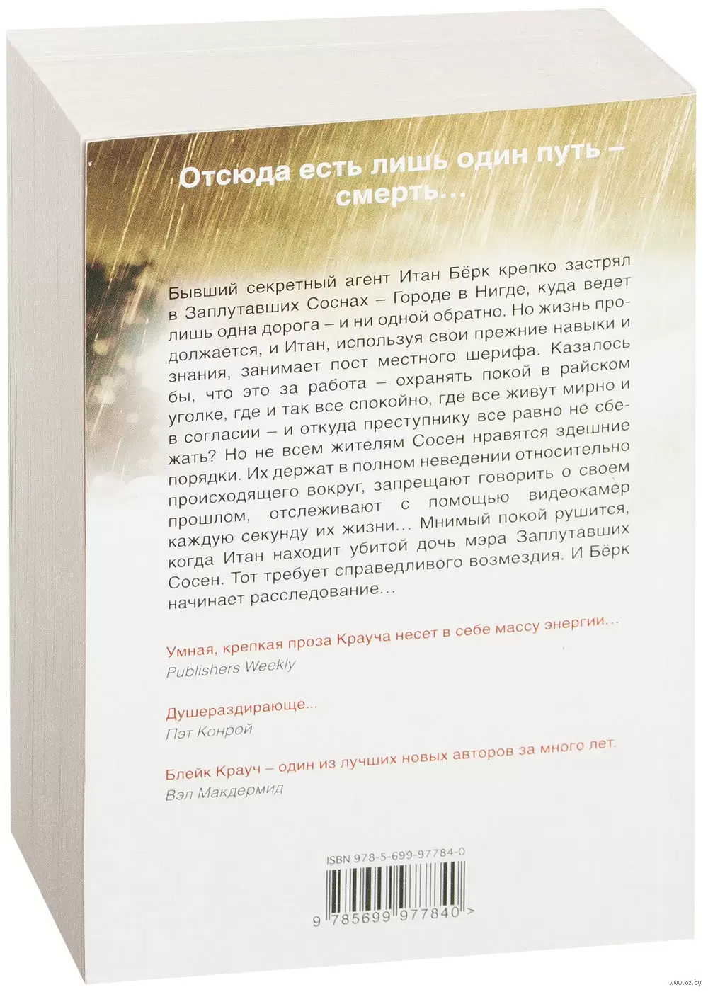 Книга Сосны. Заплутавшие (м) купить по выгодной цене в Минске, доставка  почтой по Беларуси