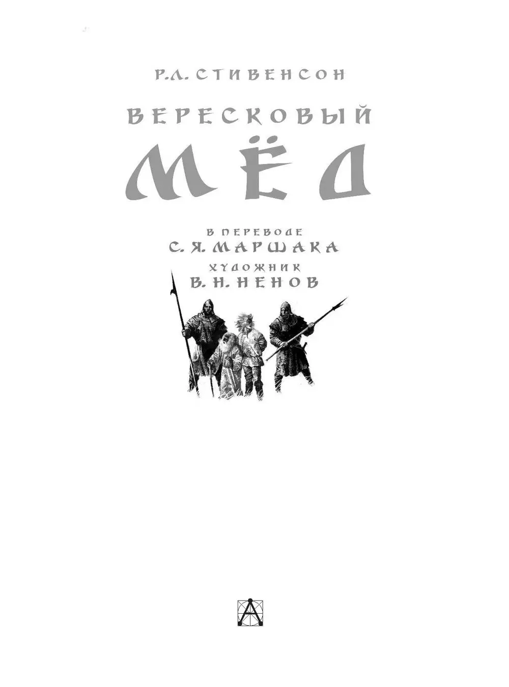 Книга Вересковый мед купить по выгодной цене в Минске, доставка почтой по  Беларуси