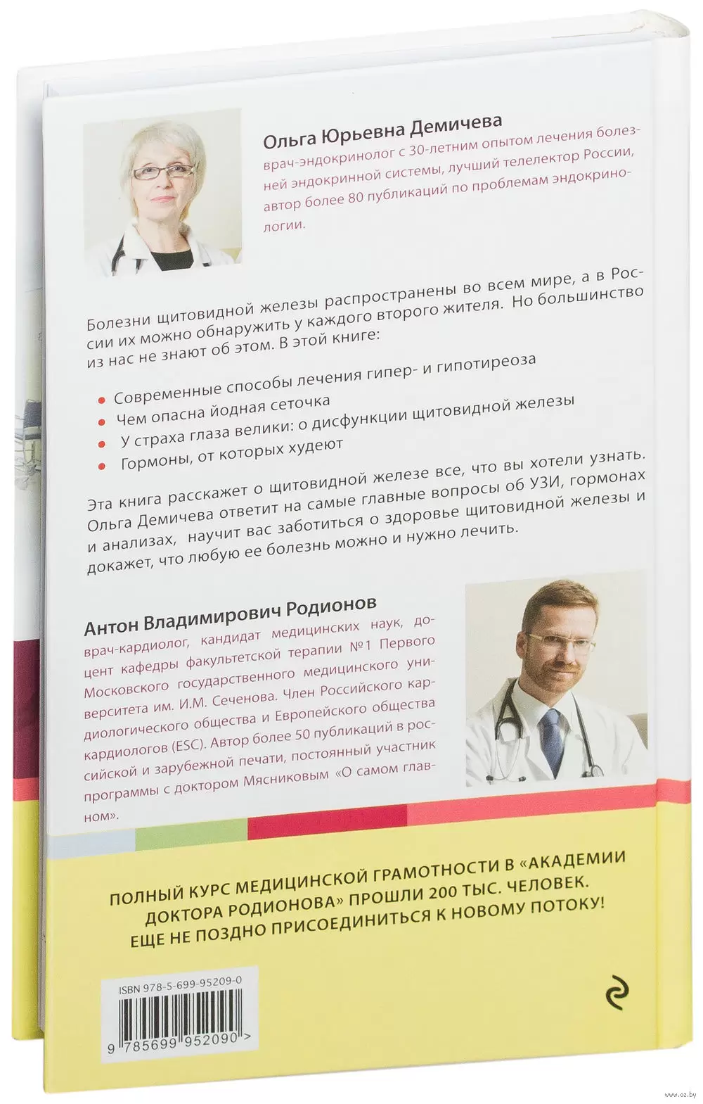 Книга Что со мной, доктор? Вся правда о щитовидной железе купить по  выгодной цене в Минске, доставка почтой по Беларуси