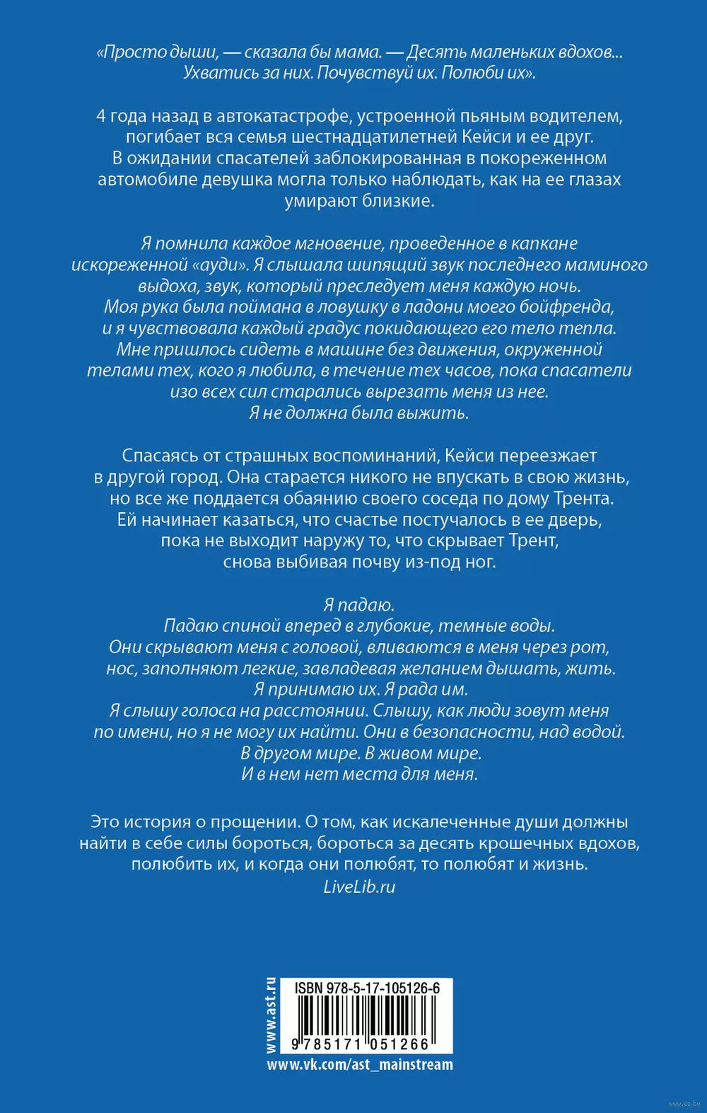 Книга Десять маленьких вдохов купить по выгодной цене в Минске, доставка  почтой по Беларуси