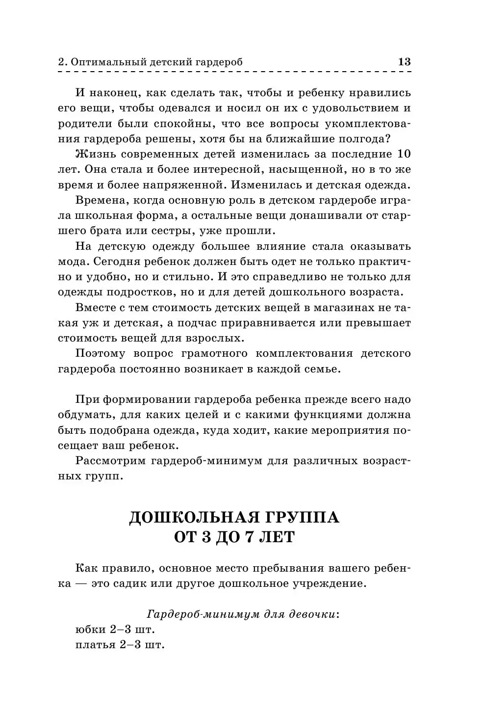 Мастерские фонда: как помогать детям-сиротам, если умеешь вязать или шить