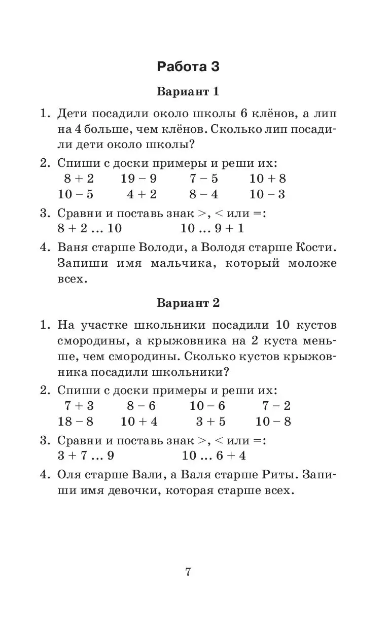 Книга Контрольные и проверочные работы по математике. 1-4 классы купить по  выгодной цене в Минске, доставка почтой по Беларуси