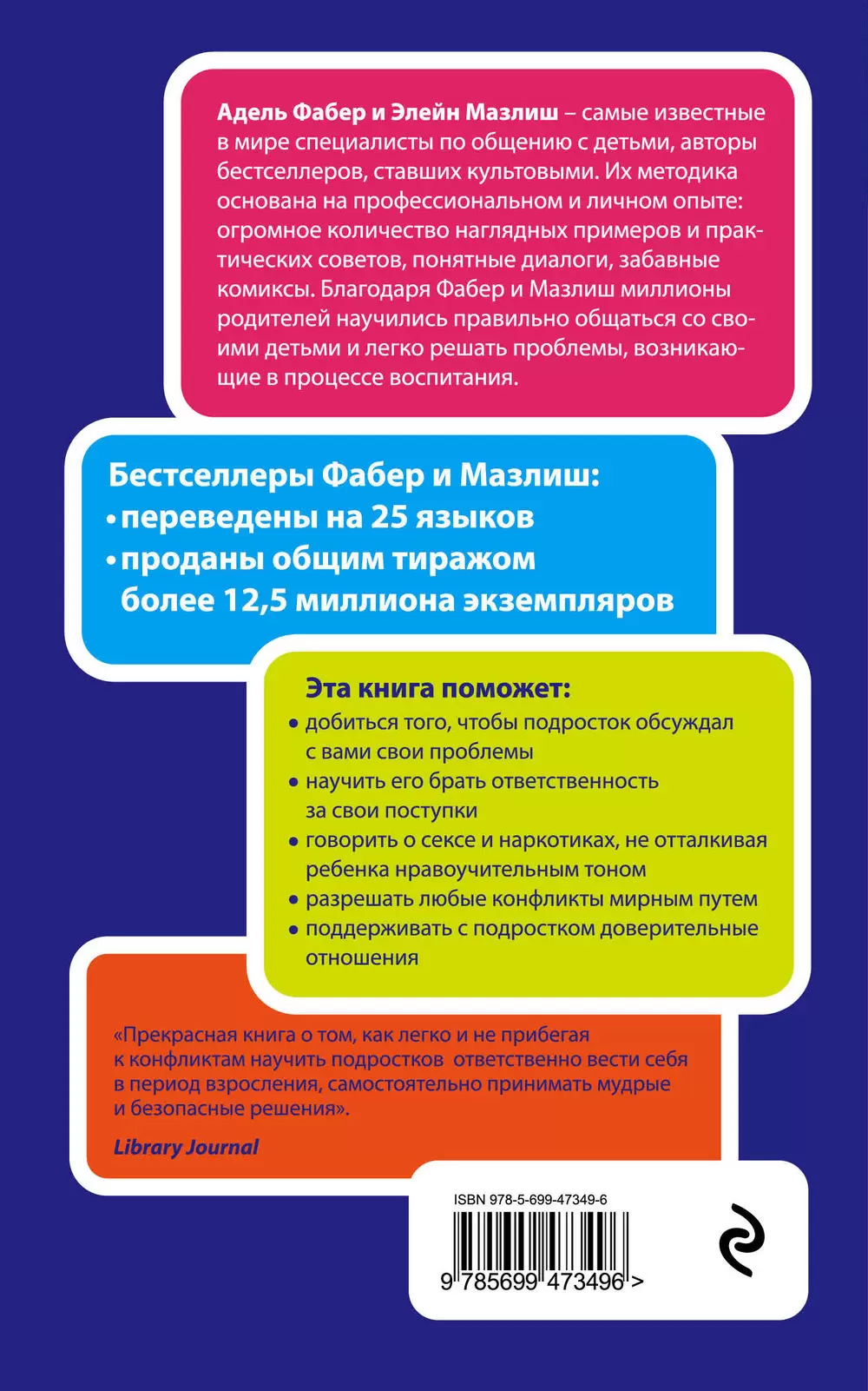 Книга Как говорить, чтобы подростки слушали, и как слушать, чтобы подростки  говорили купить по выгодной цене в Минске, доставка почтой по Беларуси