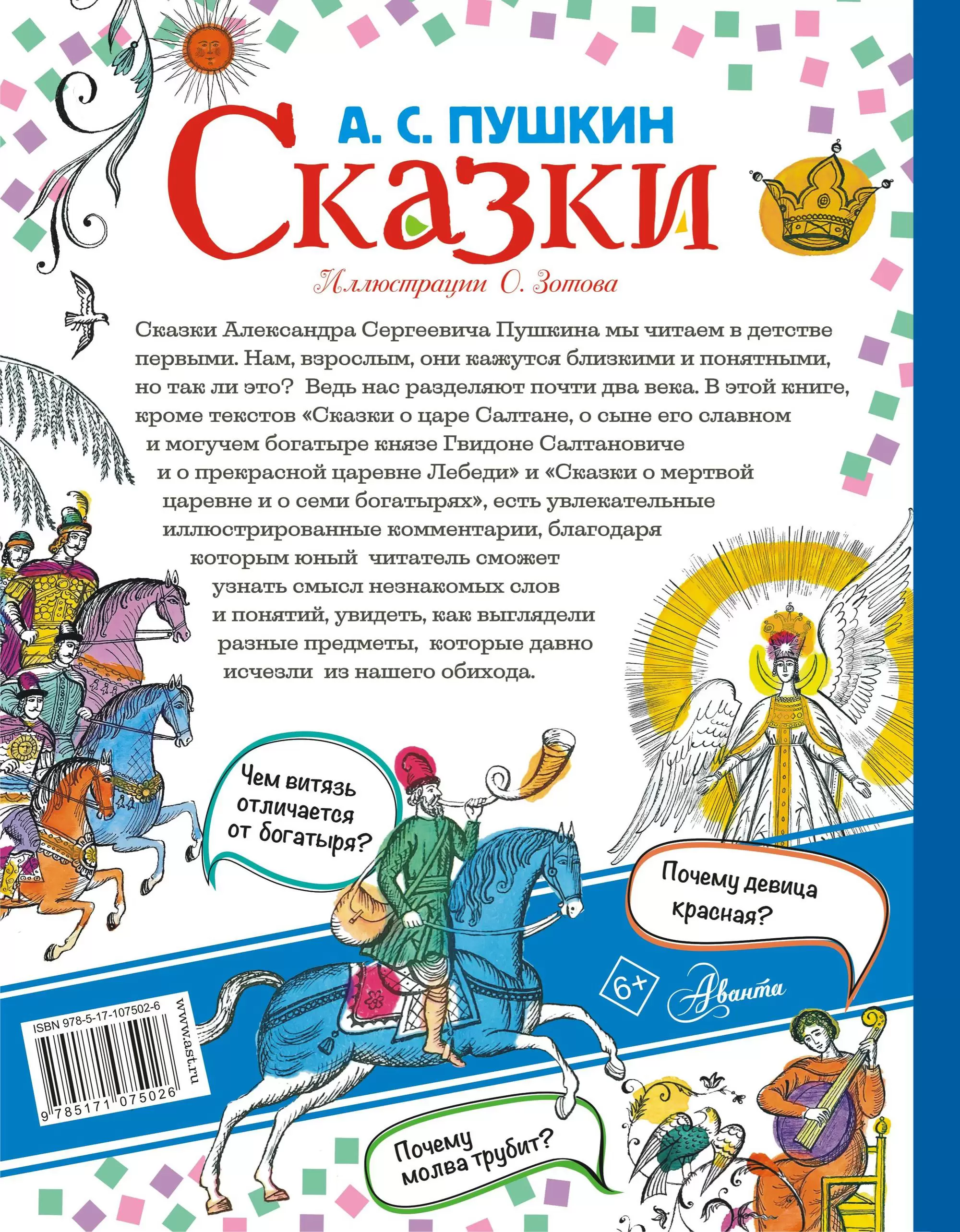 Книга А. С. Пушкин. Сказки купить по выгодной цене в Минске, доставка  почтой по Беларуси